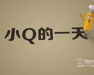 騰訊-小Q的一(yī)天